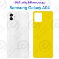 برچسب محافظ پشت Samsung Galaxy A04 - فروشگاه ابیانو | EBIANO.COM